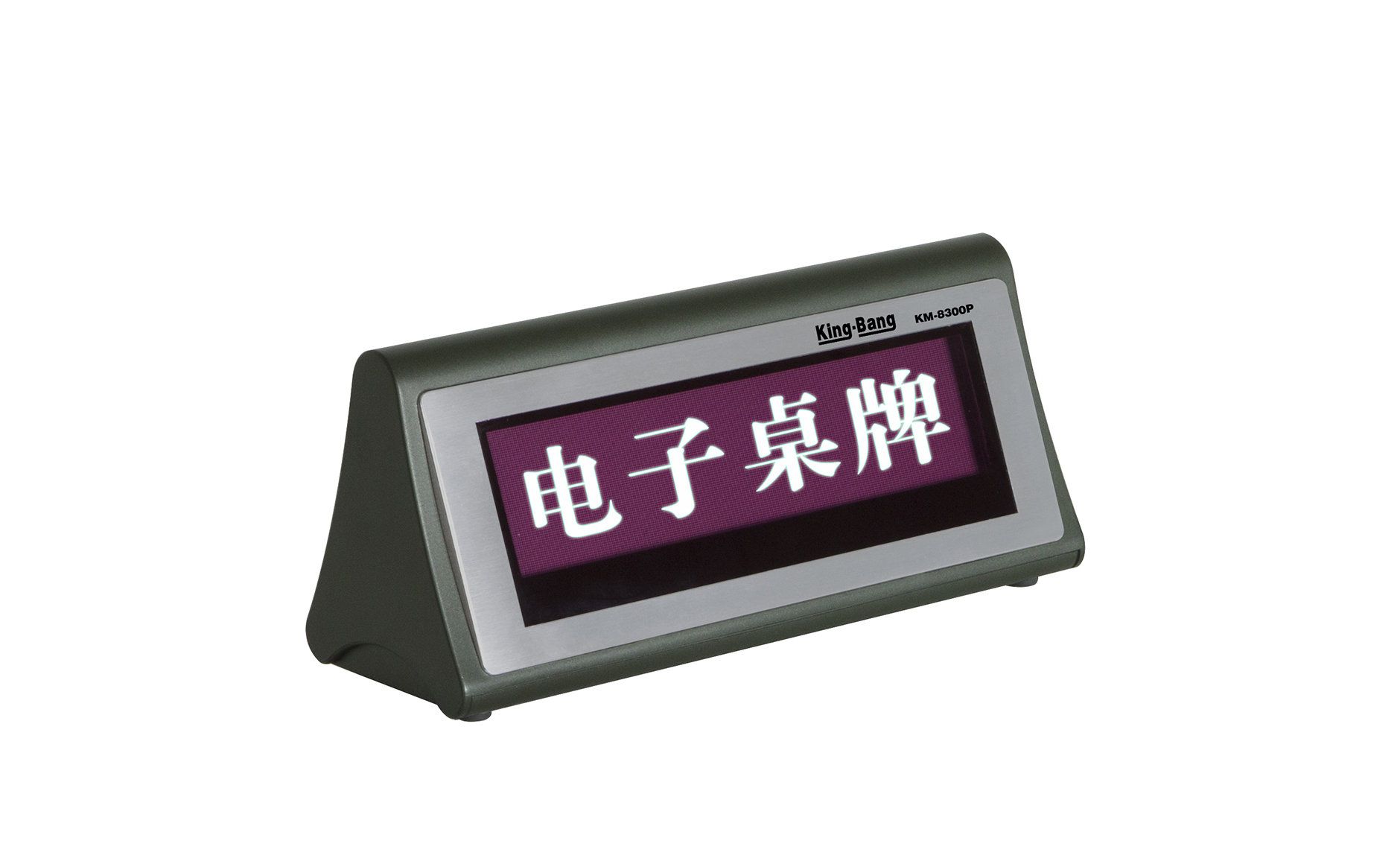 電子桌牌KM-8300P